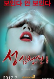 Sex Sense Sehn QinG 2018 Erotik Film izle